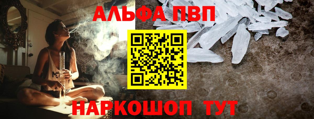 A-PVP кристаллы  Вход с VPN  APVP VHQ  Белогорск 