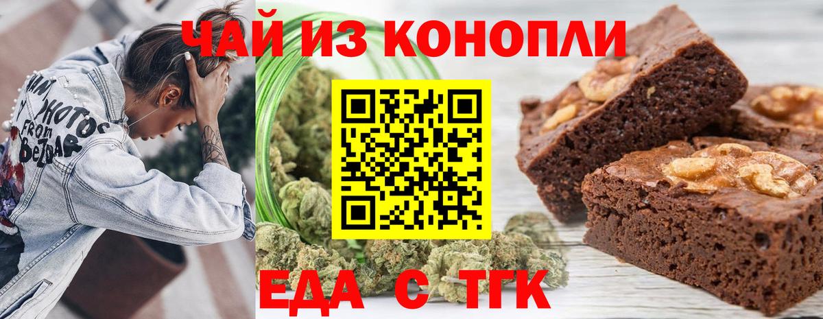 Печенье с ТГК марихуана  Вход с VPN  Белогорск 