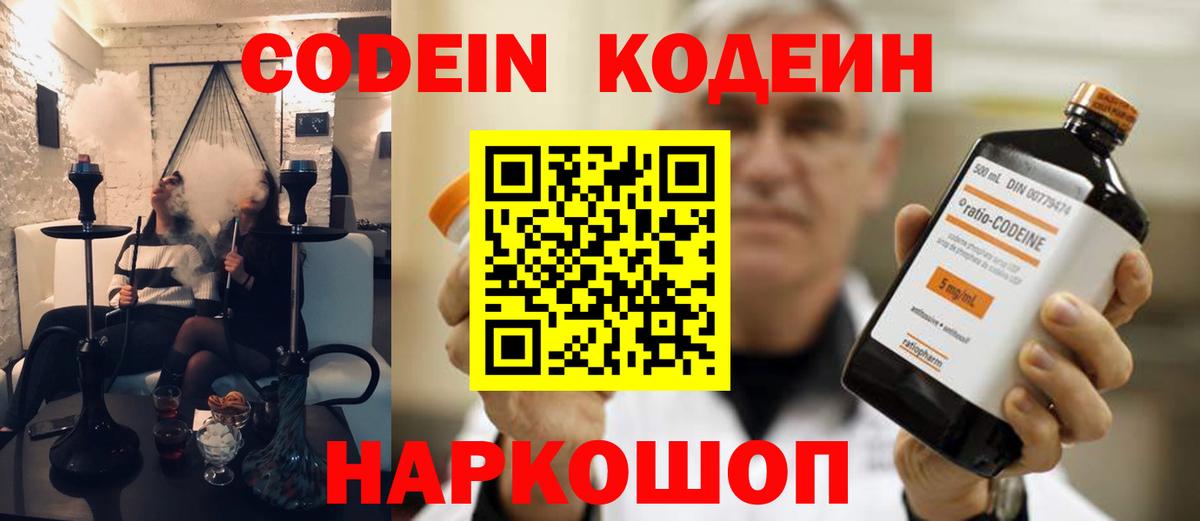 Codein Purple Drank Белогорск