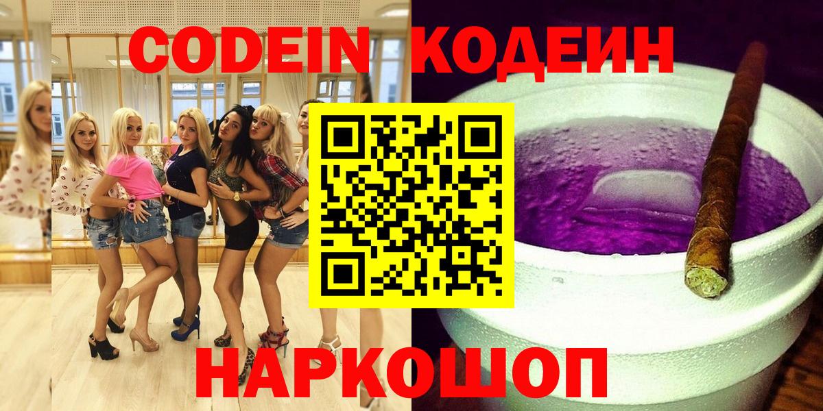 Кодеиновый сироп Lean напиток Lean (лин)  Вход с VPN  Белогорск  Codein напиток Lean (лин) 