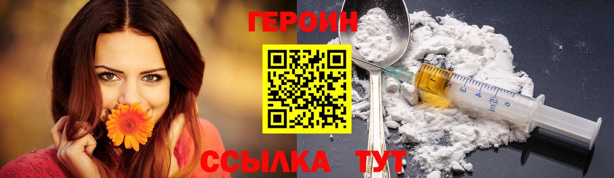 Героин гречка  Вход с VPN  Героин  Белогорск 