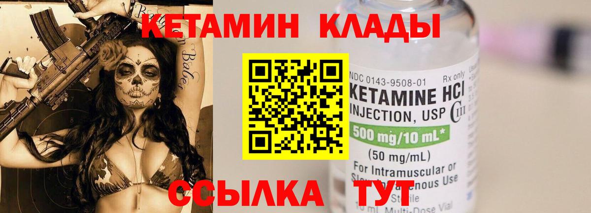 КЕТАМИН ketamine Белогорск