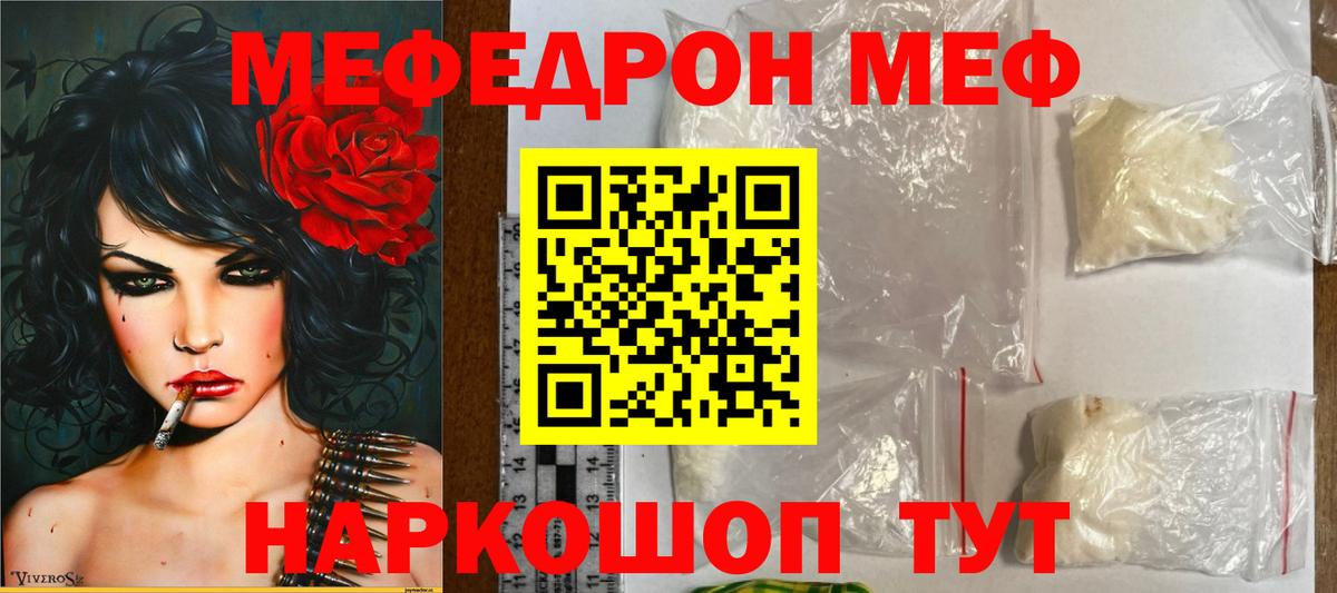 МЕФ VHQ  Мефедрон  Белогорск  Вход с VPN  МЯУ-МЯУ mephedrone 