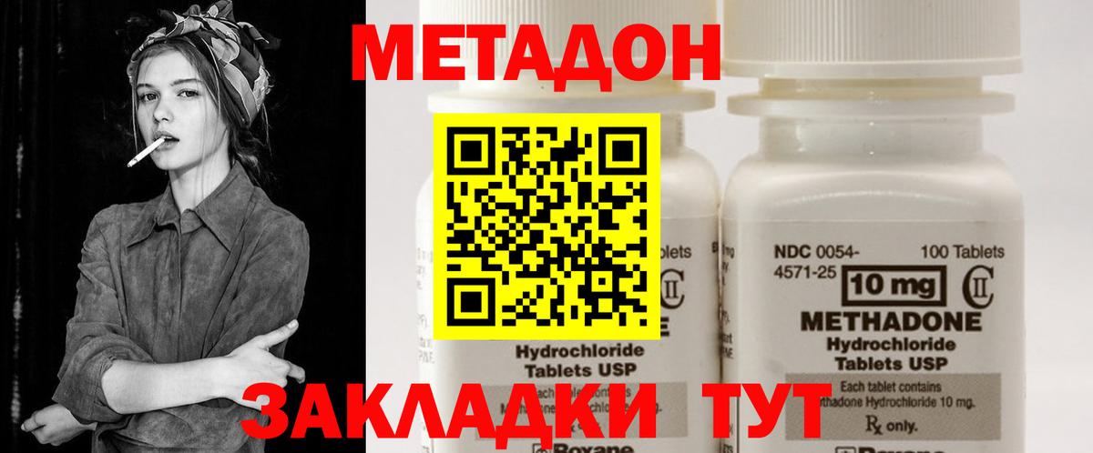 Метадон белоснежный Белогорск