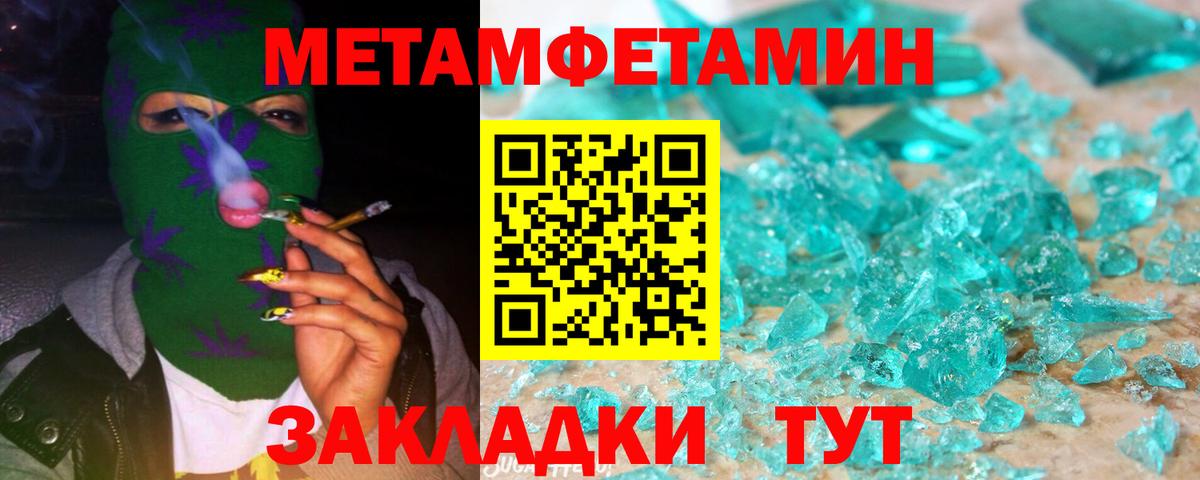 МЕТАМФЕТАМИН винт Белогорск
